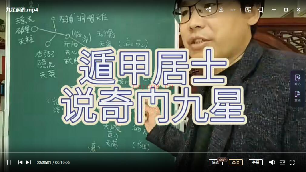 遁甲居士飞盘奇门遁甲教程（视频资料） 百度网盘