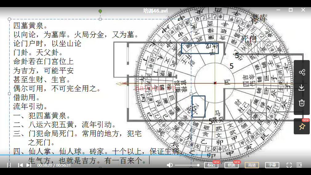 黄笛三合风水培训课视频