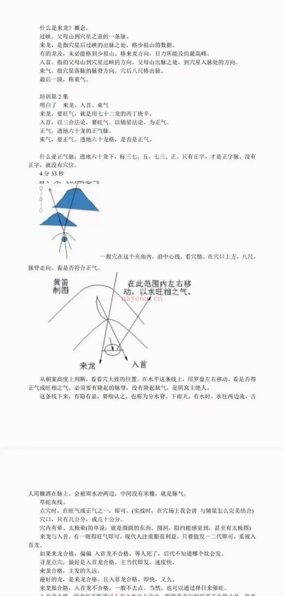 黄笛三合风水讲义