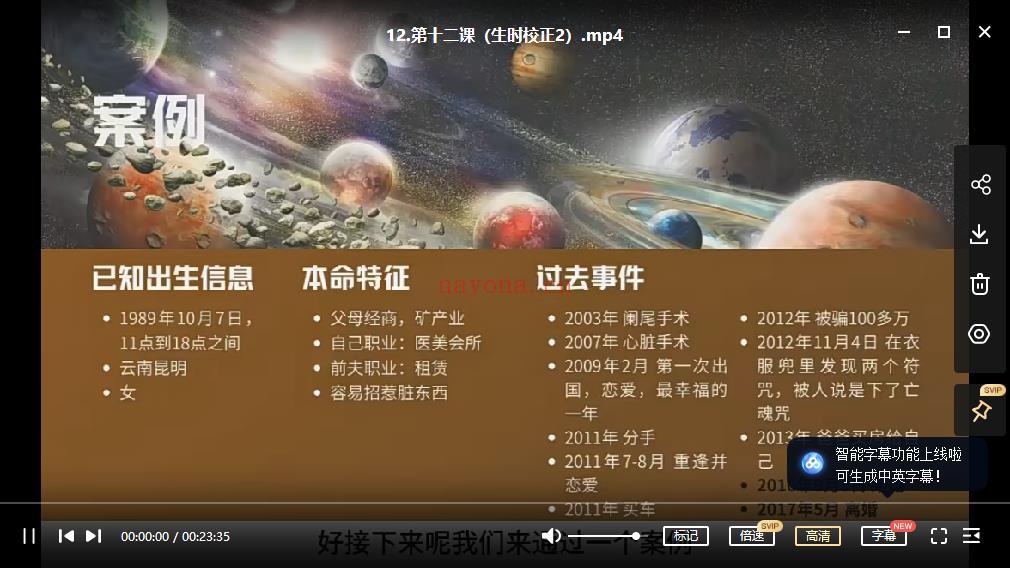 Anna安娜2022古典占星视频截图