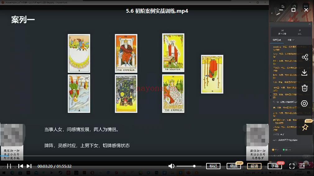 第四期岑岳鬼鬼塔罗课程视频截图