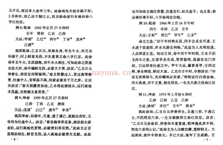 李君巾箱秘术全本11册（PDF电子文档） 百度网盘