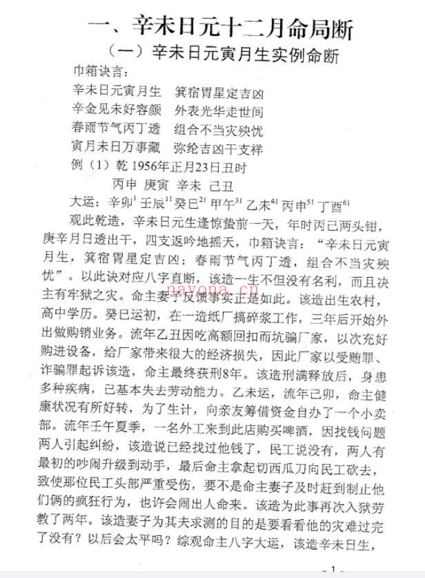 李君巾箱秘术全本11册（PDF电子文档） 百度网盘