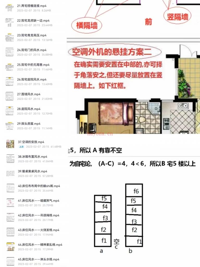 刘易铭老师《八宅风水》家居风水45个视频课程百度网盘资源