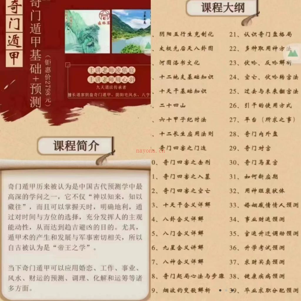 凌依宸 周心羽老师 奇门遁甲基础＋预测课程百度网盘资源