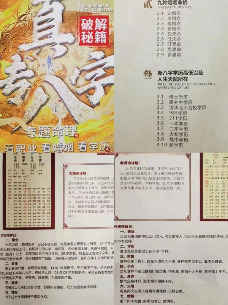 夏光明青云子编真传八字《看职业 看婚姻 看学历》212页电子书百度网盘资源