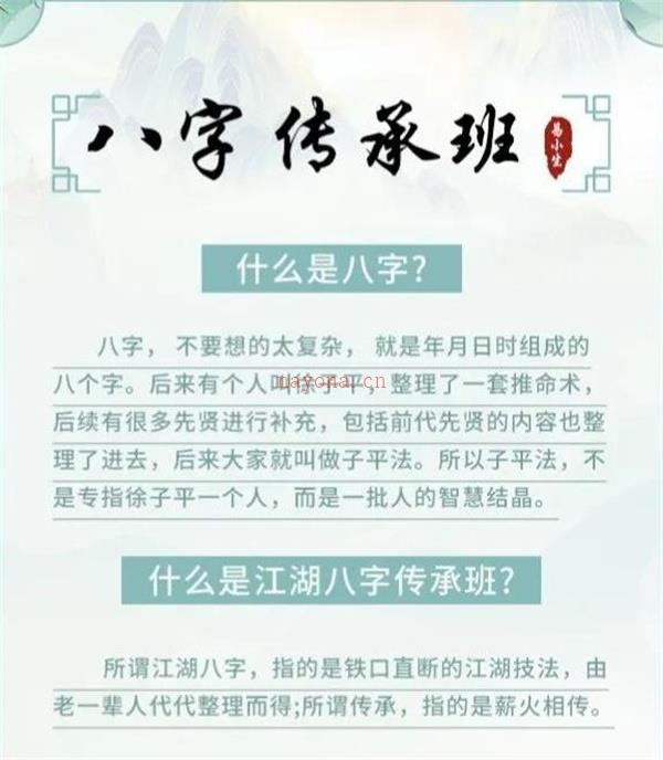 易小生八字传承班视频20集百度网盘资源