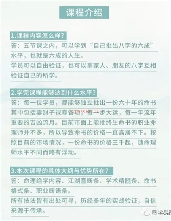 易小生八字传承班视频20集百度网盘资源