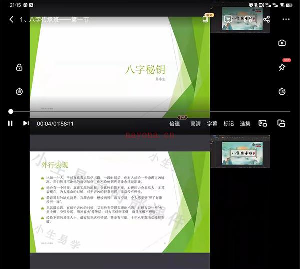 易小生八字传承班视频20集百度网盘资源