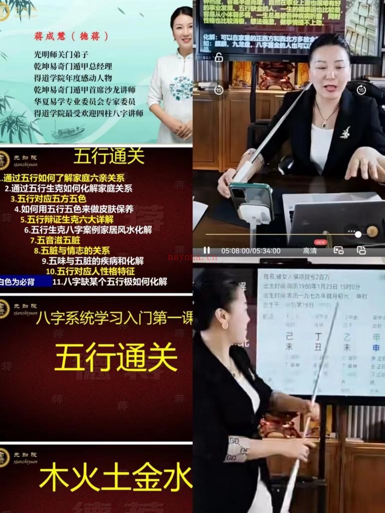 夏光明学院德蒋老师《五行通关课》一大集视频百度网盘资源