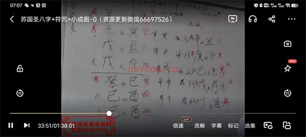 苏国圣-（符咒+小成图+八字）视频2集百度网盘资源(苏国圣八字排盘)