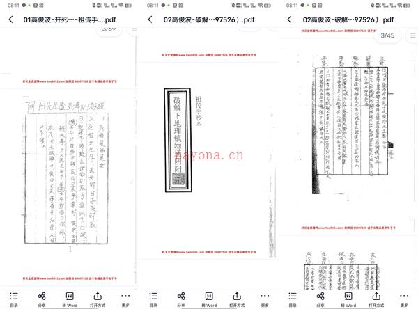 高俊波-祖传阴阳先生查镇物秘法大全10集百度网盘资源(高俊波祖传阴阳秘法第6讲)