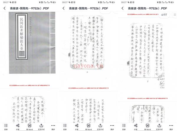 高俊波-民间法术破解秘法9集+讲义百度网盘资源(高俊波民间法术破解大全)