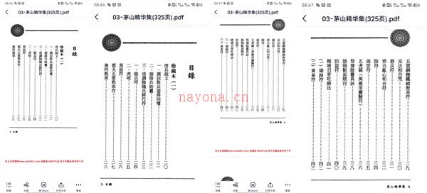 茅山精华集PDF扫描版(325页)百度网盘资源(茅山精华集是真的么)