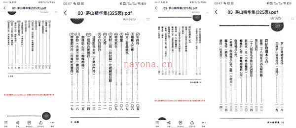 茅山精华集PDF扫描版(325页)百度网盘资源(茅山精华集是真的么)