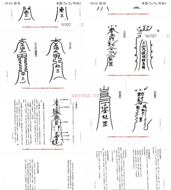 茅山派大法典符咒PDF电子书百度网盘资源(正一派和茅山派的符咒)