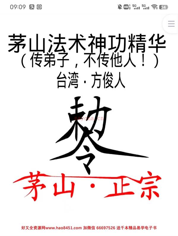 茅山法术神功集合PDF电子书323页百度网盘资源(茅山法术神功集合(内部资料).pdf)