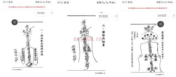 茅山法术神功集合PDF电子书323页百度网盘资源(茅山法术神功集合(内部资料).pdf)