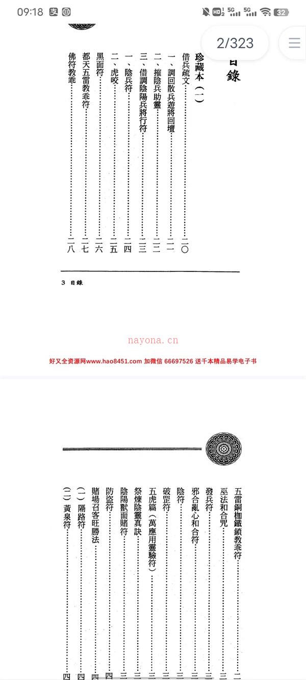 茅山法术神功集合PDF电子书323页百度网盘资源(茅山法术神功集合(内部资料).pdf)