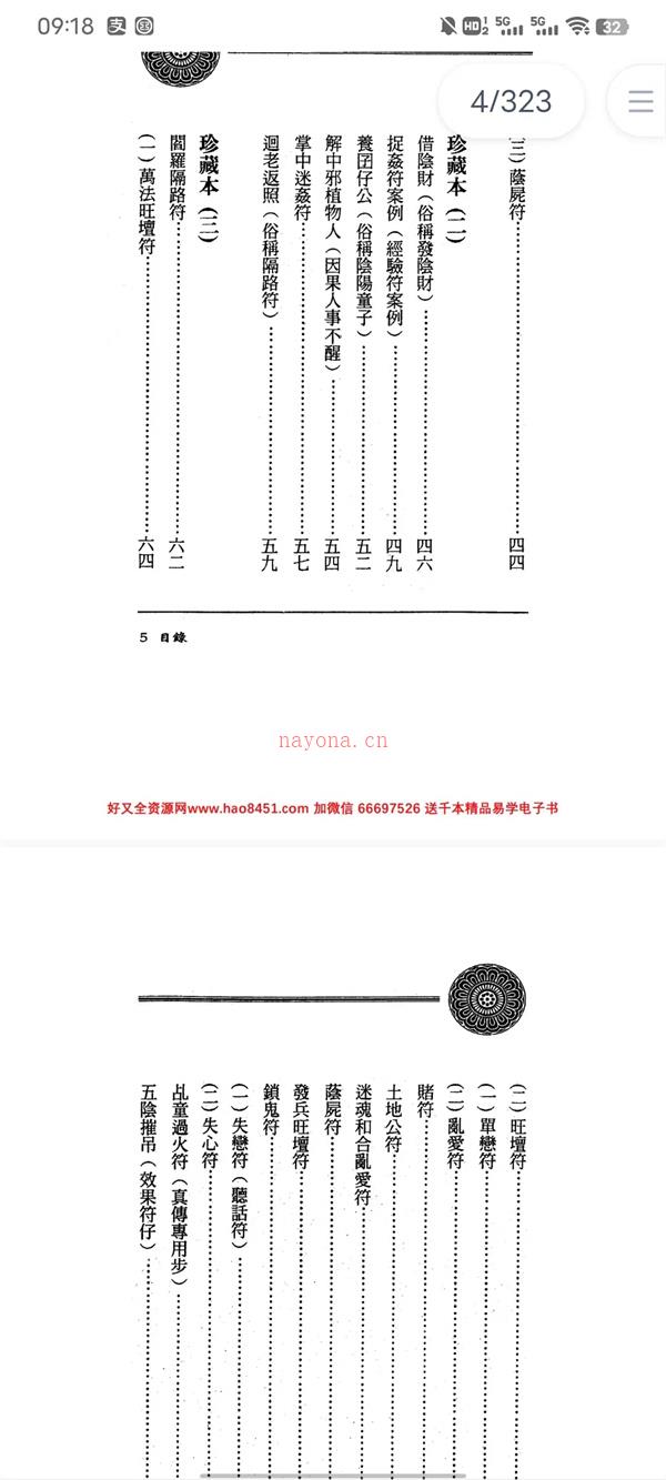 茅山法术神功集合PDF电子书323页百度网盘资源(茅山法术神功集合(内部资料).pdf)