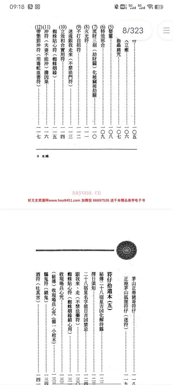 茅山法术神功集合PDF电子书323页百度网盘资源(茅山法术神功集合(内部资料).pdf)