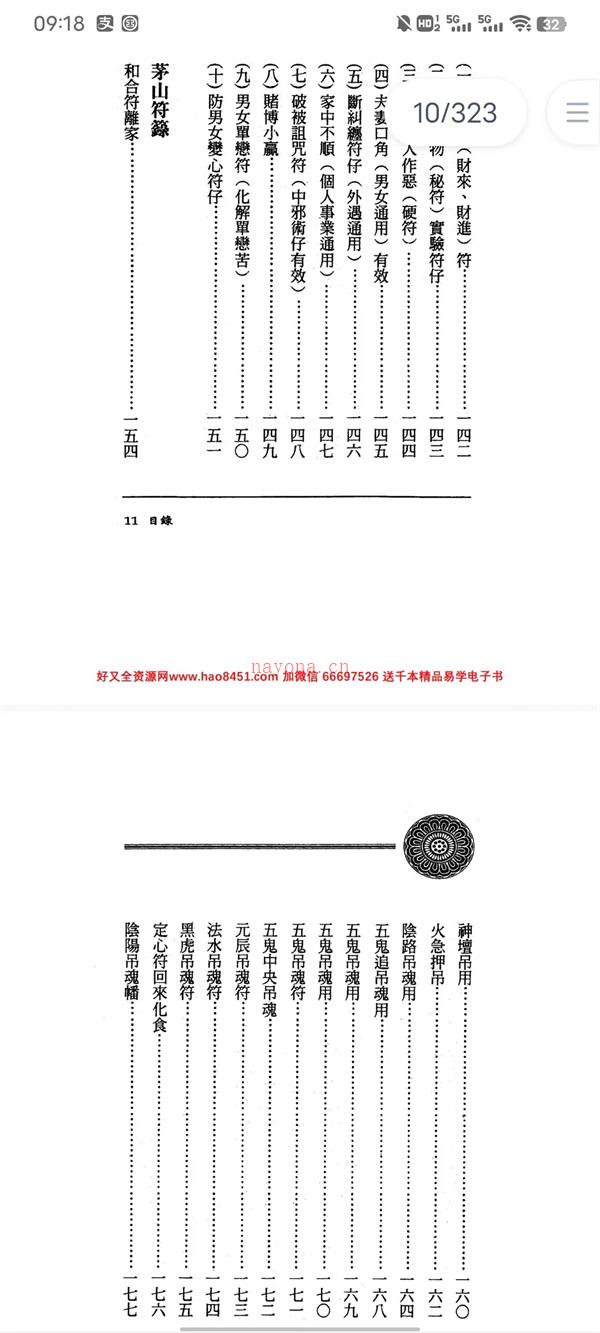 茅山法术神功集合PDF电子书323页百度网盘资源(茅山法术神功集合(内部资料).pdf)