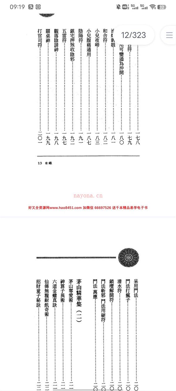 茅山法术神功集合PDF电子书323页百度网盘资源(茅山法术神功集合(内部资料).pdf)