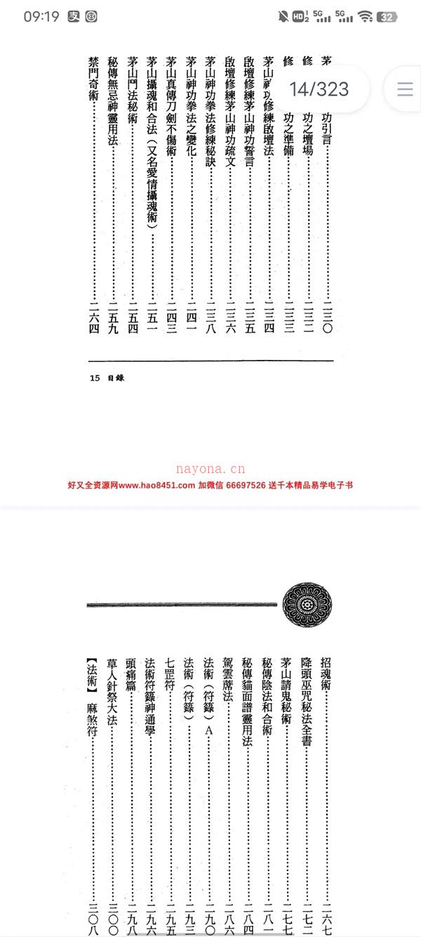 茅山法术神功集合PDF电子书323页百度网盘资源(茅山法术神功集合(内部资料).pdf)