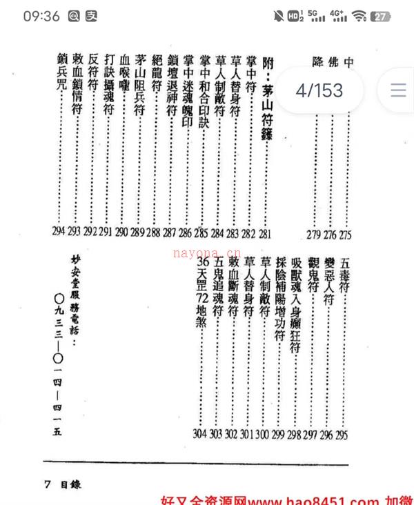 茅山入门正邪符箓PDF电子书153页百度网盘资源(茅山入门正邪符箓在线)