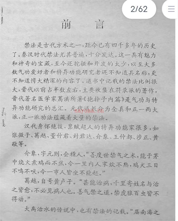 禁法汇宗PDf电子书62页百度网盘资源(禁法汇宗pdf免费下载)