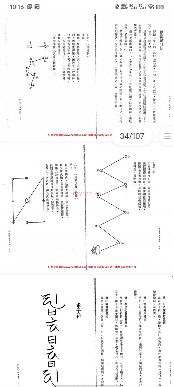 《茅山符咒》PDF电子书107页百度网盘资源