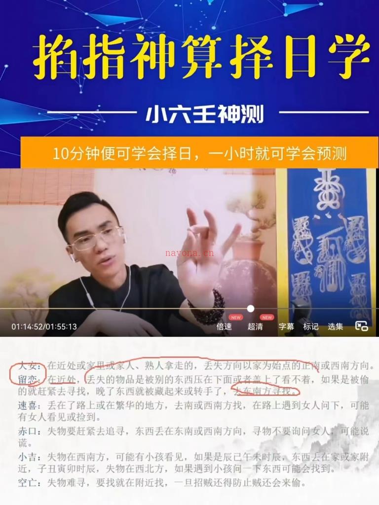 陈法学小六壬掐神指算（诸马葛前课）两大集视频百度网盘资源