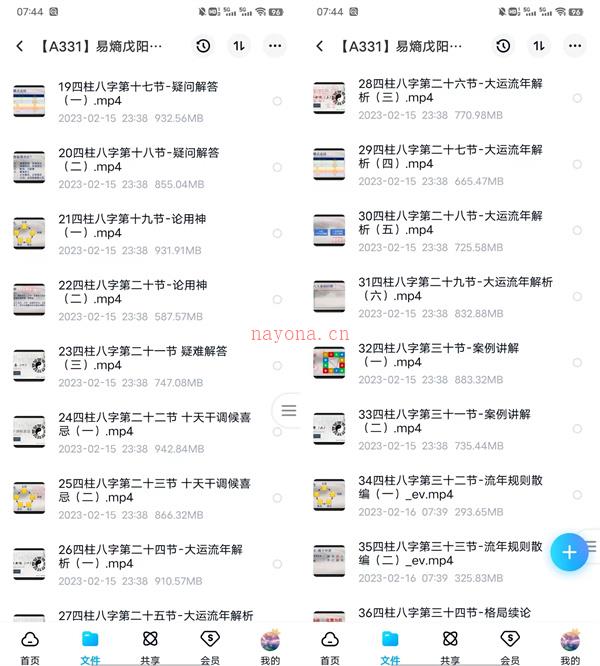 易熵戊阳第一期弟子班-八字命理视频48集+讲义百度网盘资源