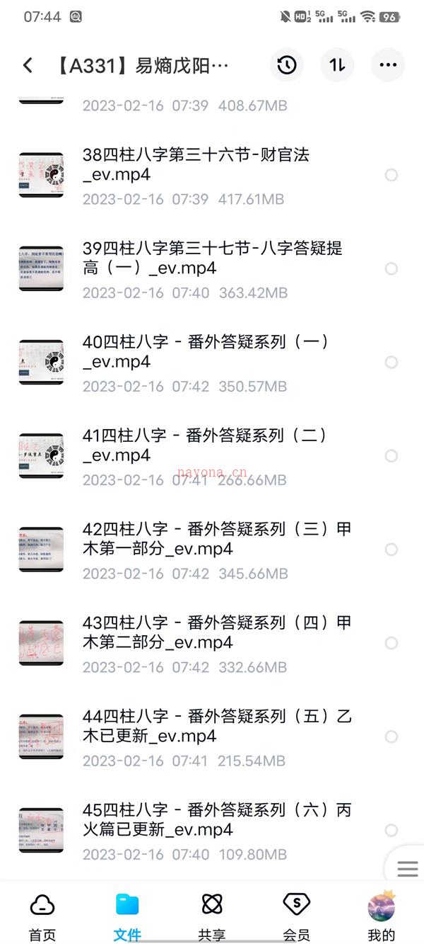 易熵戊阳第一期弟子班-八字命理视频48集+讲义百度网盘资源
