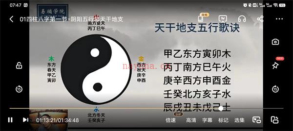 易熵戊阳第一期弟子班-八字命理视频48集+讲义百度网盘资源