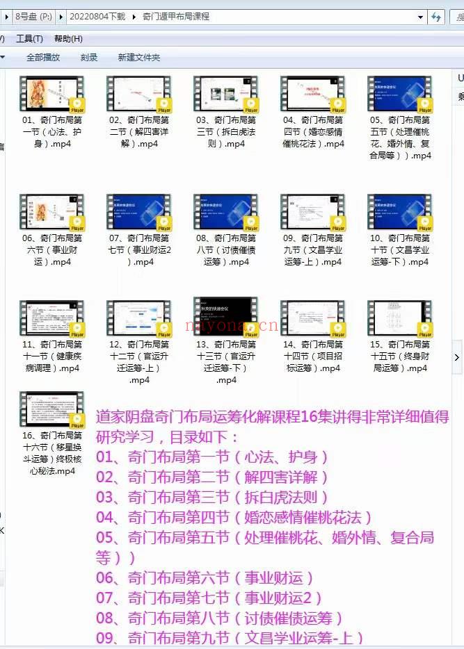 凌依宸 道家阴盘奇门遁甲布局运筹化解专题课程16集 百度网盘下载