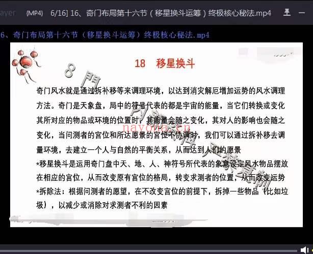 凌依宸 道家阴盘奇门遁甲布局运筹化解专题课程16集 百度网盘下载