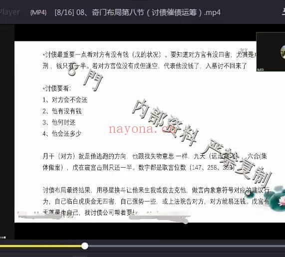 凌依宸 道家阴盘奇门遁甲布局运筹化解专题课程16集 百度网盘下载