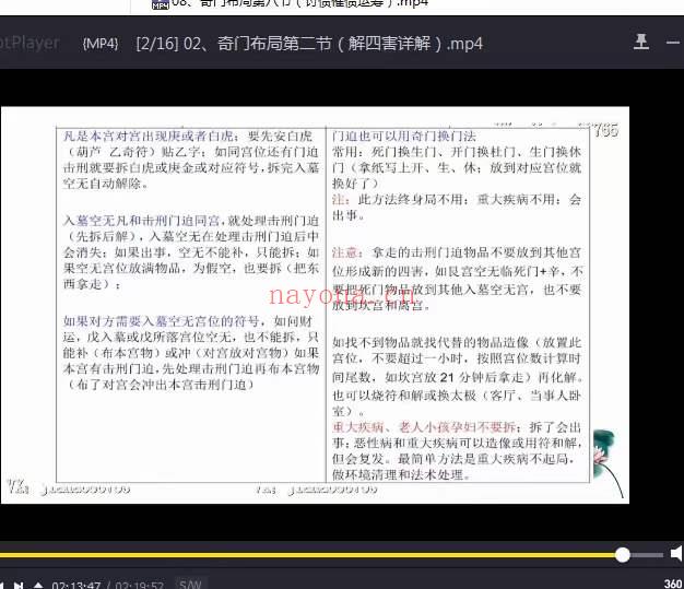 凌依宸 道家阴盘奇门遁甲布局运筹化解专题课程16集 百度网盘下载