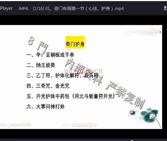 凌依宸 道家阴盘奇门遁甲布局运筹化解专题课程16集 百度网盘下载