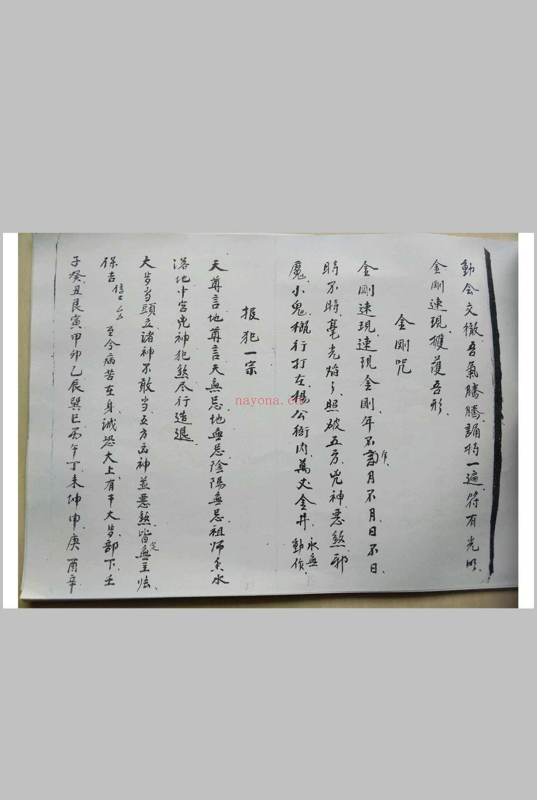 地理杨公神咒秘诀 27页(杨公书籍地理秘诀)