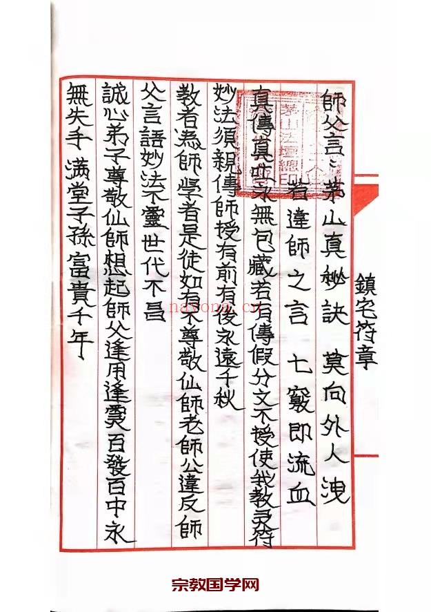 茅山玄英堂师公教法威灵章(茅山玄英堂师公教法本)