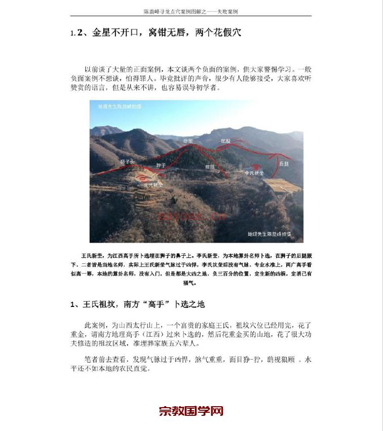 陈益峰-《寻龙点穴案例图解之失败案例》276页(陈益峰寻龙口诀)