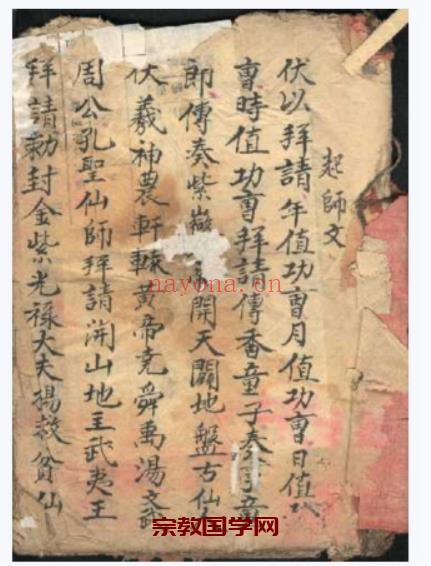 A1029起师文手抄符咒书