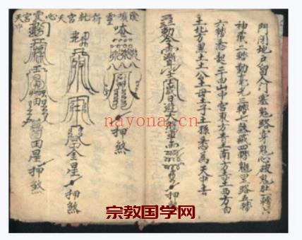 A1029起师文手抄符咒书