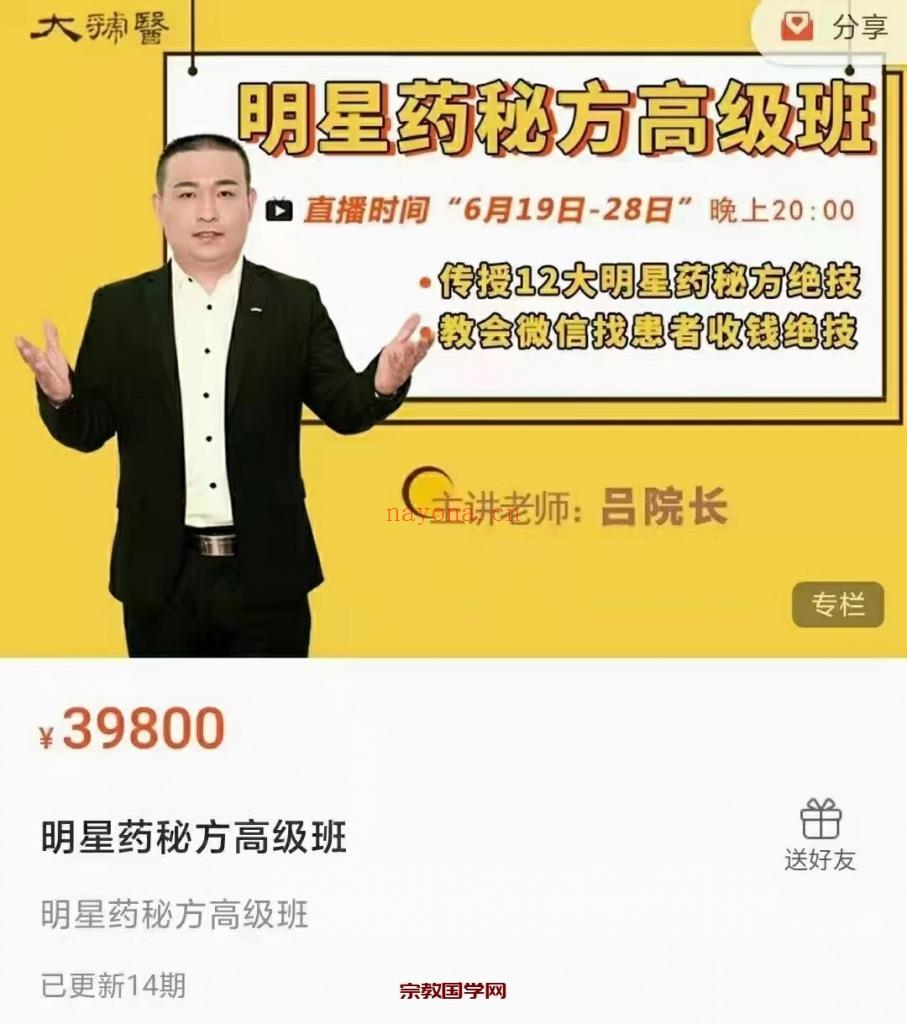 吕院长明星药方高班视频课程