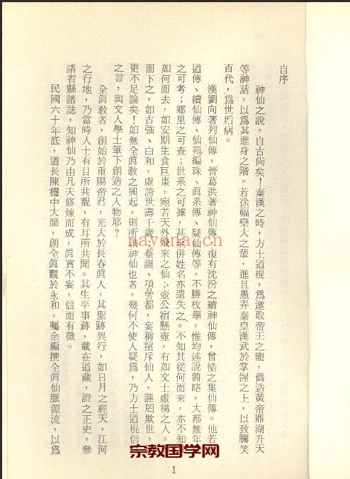 全真丛书《全真仙脉源流》149页PDF电子版下载