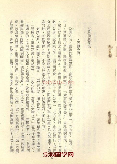 全真丛书《全真仙脉源流》149页PDF电子版下载