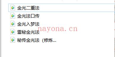 秘传金光法录音5集+资料。
