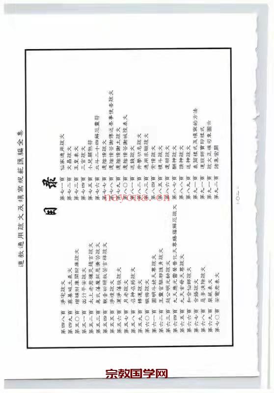 道教通用疏文及填写规范汇编全集pdf 106页(道教通用疏文及填写规范汇编有哪些种)